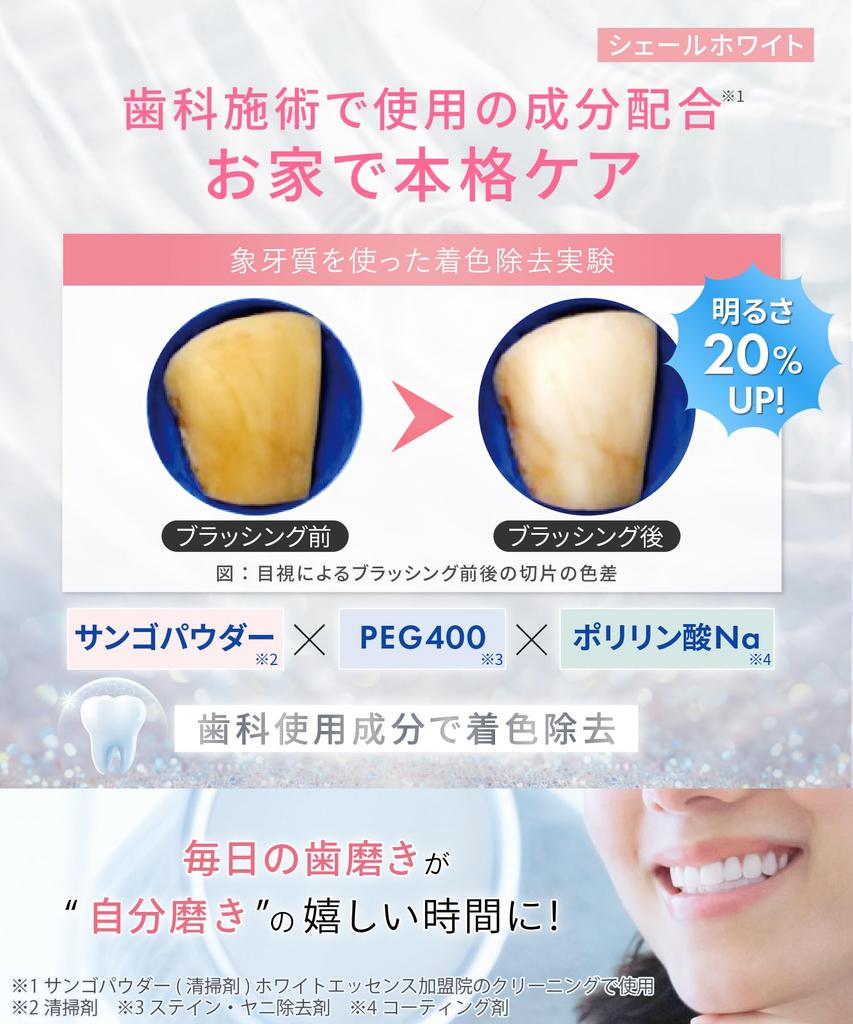 White Essence Shale White [Quasi-drug] Cosmetic Dentistry Toothpaste Apricot Mint Flavor (Shale White + Shinist (Fluoride))
