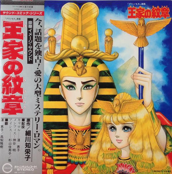 

LP Record ANIME - Oke no Monsho C25G0142 CANYON 1982 Japan Anime/Game Used