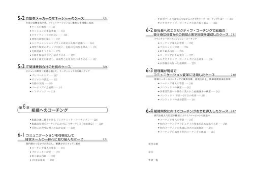 Everything you need to know in one book: New edition, Basics of Coaching