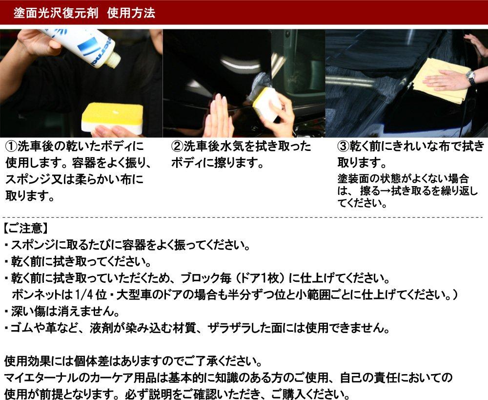 myeternal Paint Surface Gloss Restorer Sponge Set of 4 Removes Minor and Water and Restores Polish 500cc, 2-Ply / Scratches, Dullness, Stain,