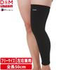 Knee Support for 1 Made in Free Size Super Long for and JVA Dance [D&M] Volleyball, Long, Black, Ambidextrous, Piece, Japan, #896, Knee, Thigh, Calf,