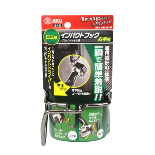 SK11 (SK11) Impact driver hook for right hand for Hitachi SIH-WR-WHR