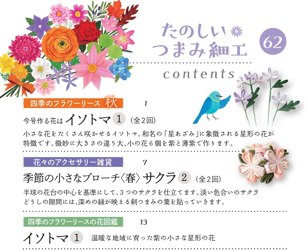 Fun Tsumami Zaiku 62 No. [Encyclopedia] (with Kit)