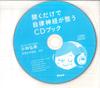 CD HIROYUKI KOBAYASHI  Kiku Dake De Jiritsu Shinkei Ga Tot ASCOM001 ASCOM 2014 Japan Soundtracks  Musicals Used