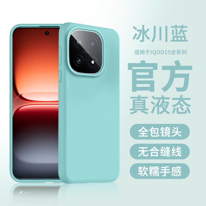 Applicable to iqoo15 mobile phone case, liquid silicone iqoo13 protective case, anti-drop, simple, advanced solid color, Aiku fifteen
