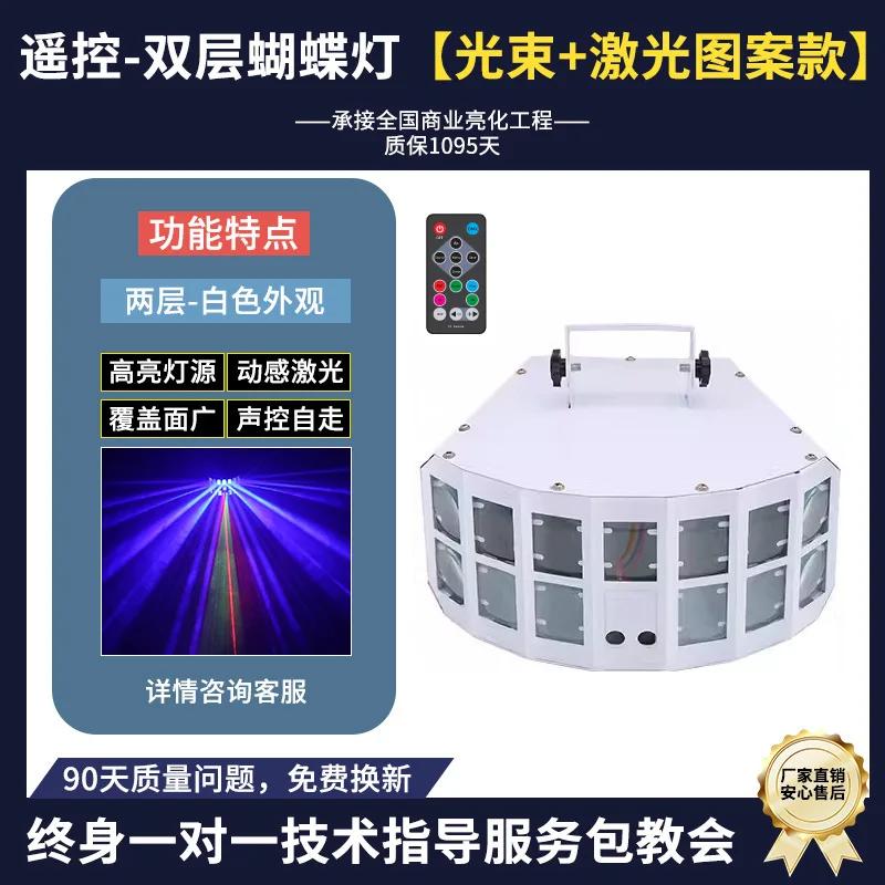 

Высокояркий светодиодный лазерный светильник-бабочка для освещения сцены, бара, танцев, домашнего хозяйства, KTV, лазерной вспышки, красочного атмосферного света