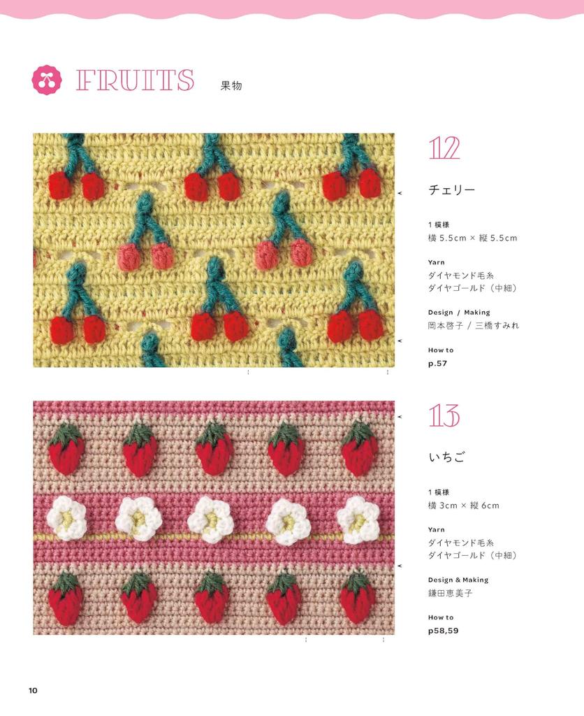 Crochet Mignon Pop Motifs & (Menthes pomme)