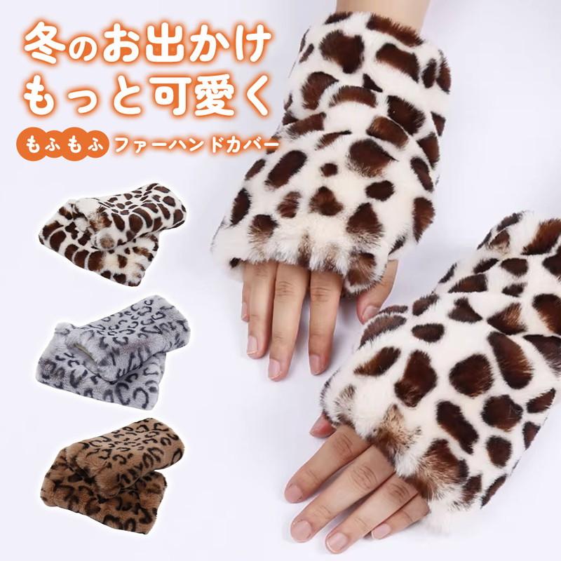 Fluffy Fur Hand Cover Hand Warmer Fingerless Gloves Women s Leopard Leopard Print Animal Cold Protection Warm Autumn Winter Stylish Cute Smartphone