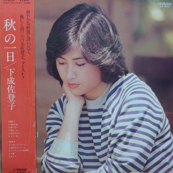 LP Record SATOKO SHIMONARI - Aki no hitoichi SJX30124PROMO VICTOR 1981 Japan Obi Japanese Pop/Rock Used