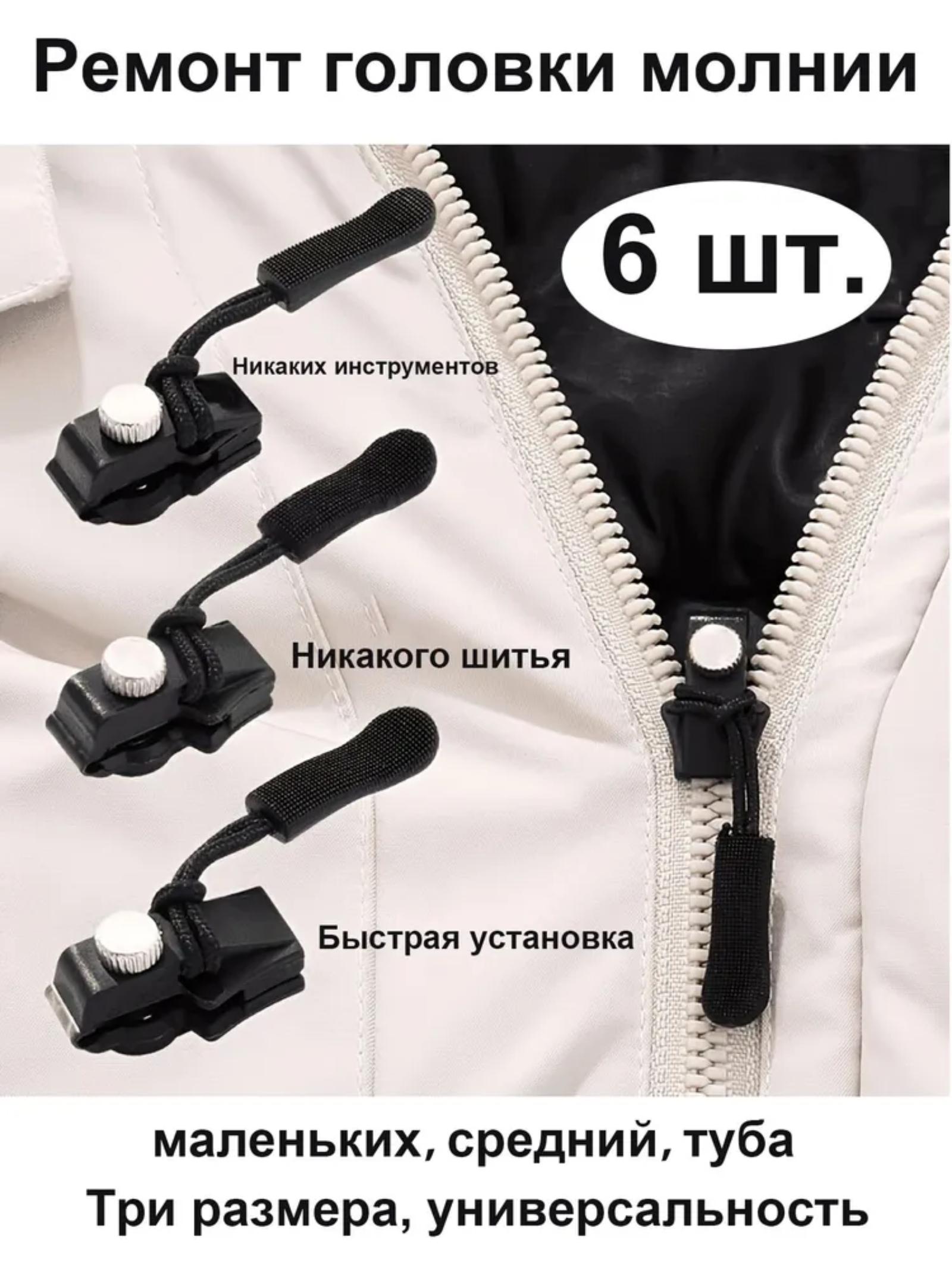 

Zipper Tool For Detachable Zipper Heads And Locks For Bags, Coats, Clothes, Shoes, And Household Use. One Size