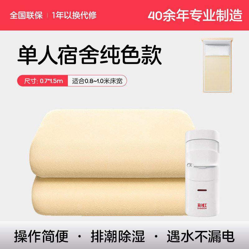 

Blanket for Home Use, Double Size for Student Dormitory Bed, Safe 2026 Constant Temperature Single Electric Mattress, Flagship Store Genuine Product Cream Yellow Basic Model [150*70cm]
