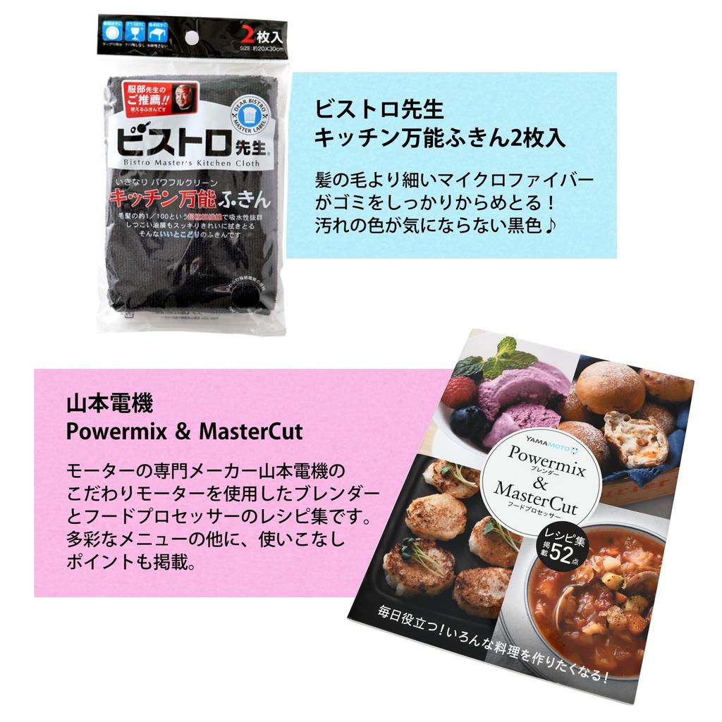 Yamamoto Denki Mastercut MB-MM56SL Large Capacity Food Processor (Silver) with Recipe Book and Sanberm Dishcloth Set