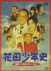 DVD  - Boyhood Story of Hanada: Ghosts and VPBT12670 Japan Obi Movies & DVD Used