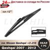 Wiper 12" Rear Wiper Blade For Nissan Qashqai +2 Dualis J10 2007 2008 2009 2010 2011 2012 2013 Windshield Windscreen Rear Window