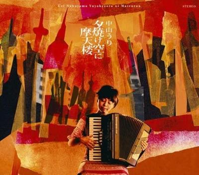 CD URI NAKAYAMA TOTO WORLD APART SOU  Yuuyake Sora Ni Matenrou  SICL208  2008 Japan Japanese Others Used