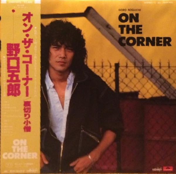

LP Record GORO NOGUCHI - On The Corner 28MX1070 POLYDOR 1981 Japan Japanese Pop/Rock