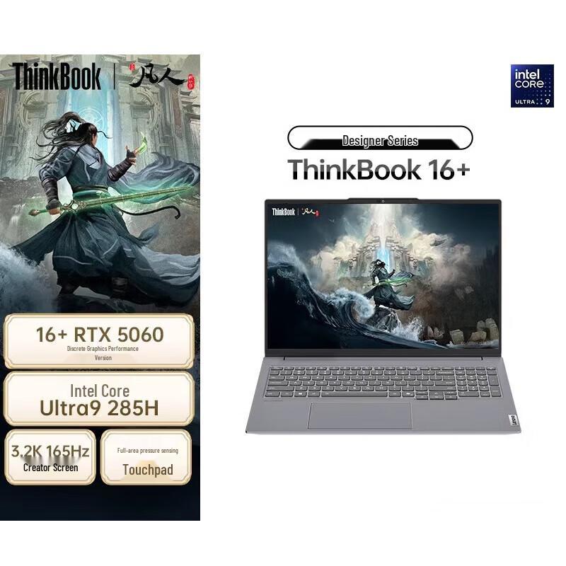 Lenovo ThinkBook 16+ 2025 Business Laptop (CN version)