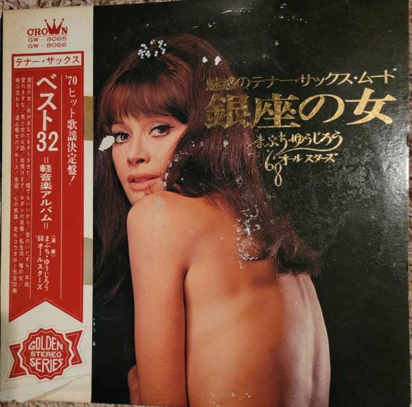 

LP Record YUJIRO MABUCHI Woman of Ginza GW806566 CROWN 1970 Japan Jazz Used