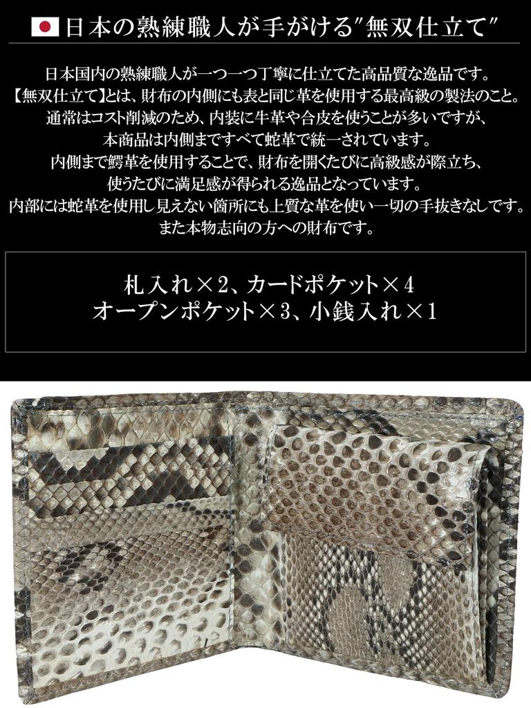 Natural Japanese-made leather bifold wallet for men and women, made from a single piece of genuine snakeskin leather. Features include a coin purse,
