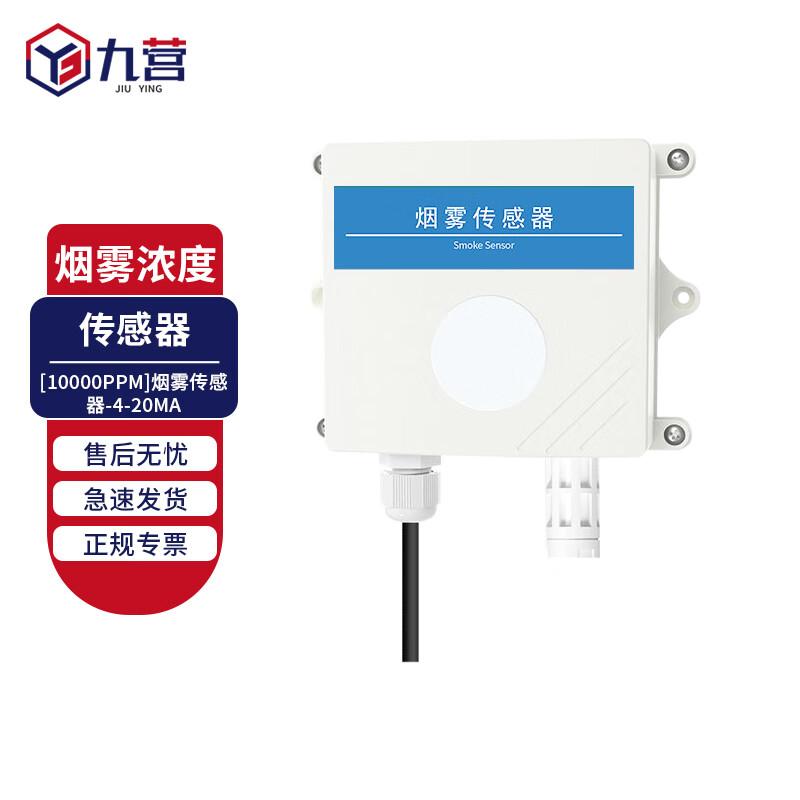 Jiuying High-Precision Smoke Concentration Detector & Alarm
