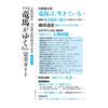 Bungeishunju Bunshun Mook Ryoma ga Yuku Complete Guide Shiba Ryotaro 60th Anniversary Book