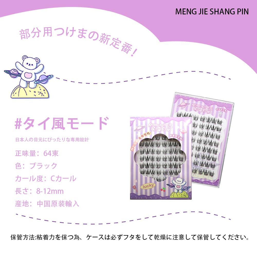 False eyelashes, no glue or adhesive needed, 64 bundles, partial application, no adhesive required, 1-second eyelash extension, 3D false eyelashes,
