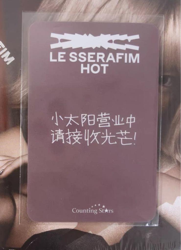 [USED] Lu Seraphim Unche HOT Counting Star 2.0 Trading Card