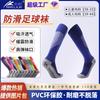 Stockings Football Socks Towel Bottom Non-Slip Point Rubber Socks Sweat-Absorbing Breathable Adult Professional Men'S Sports Socks Children