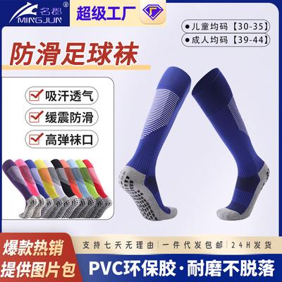 Stockings Football Socks Towel Bottom Non-Slip Point Rubber Socks Sweat-Absorbing Breathable Adult Professional Men'S Sports Socks Children