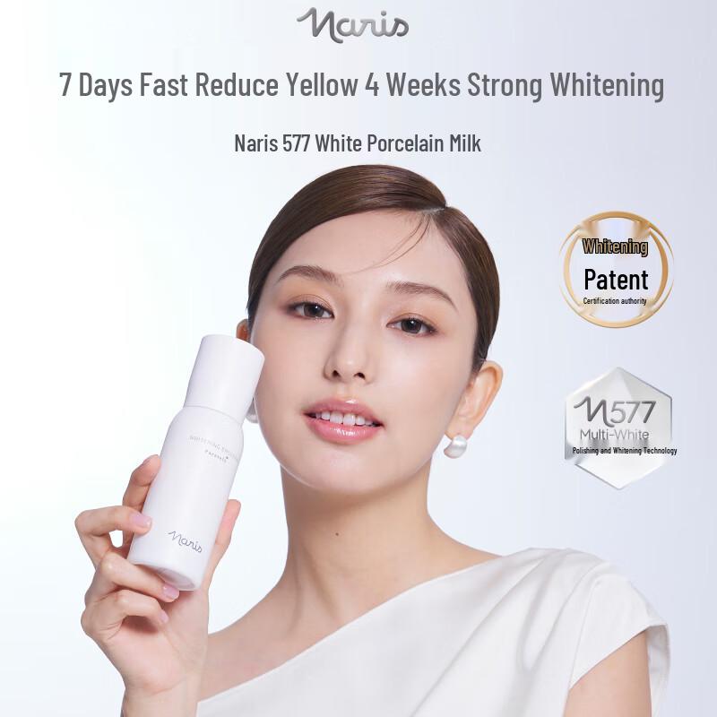 Narisu 577 Whitening & Brightening Essence Emulsion