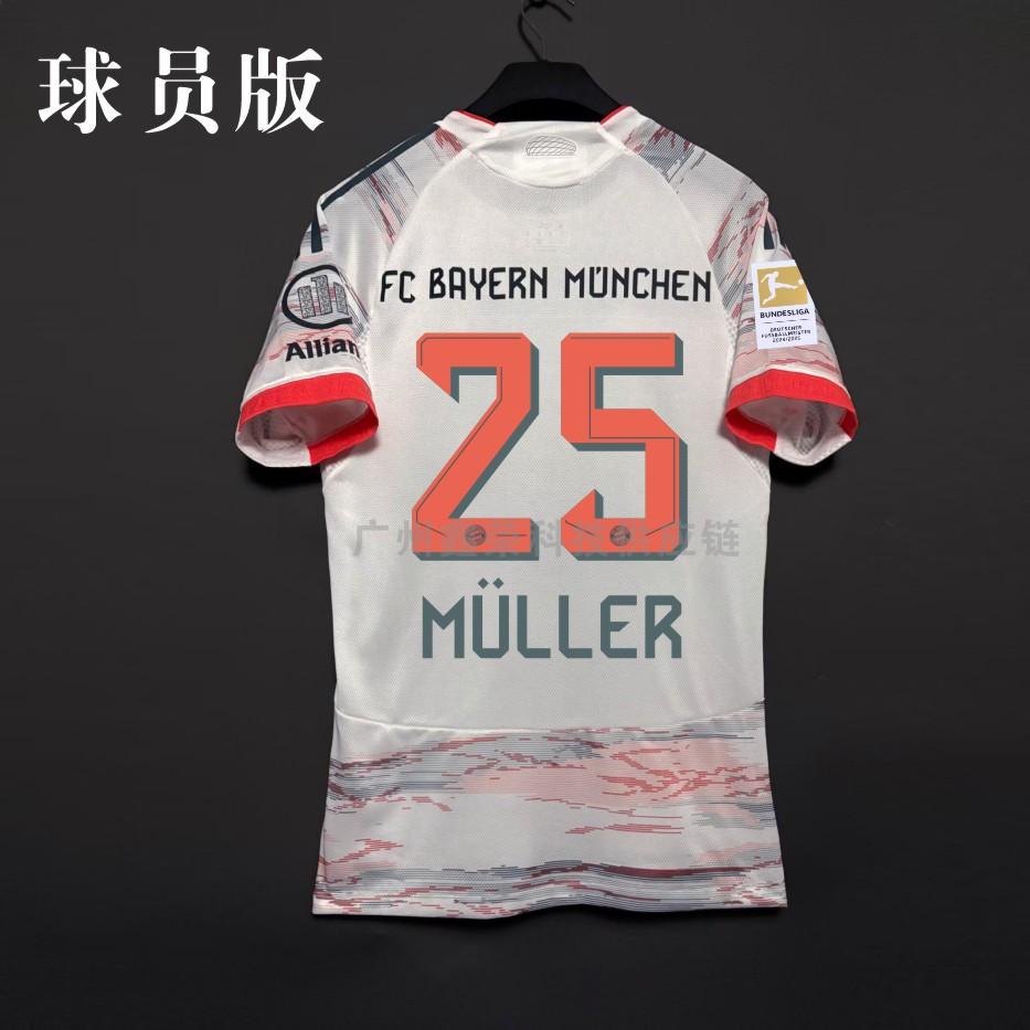 2526 Bayern Away Player Version Jersey No. 25 Muller No. 9 Kane No. 10 Musiala No. 17 Olise
