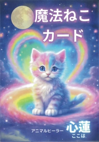 Magical Cat Cards Cat Healing Founder Kokoha 16 Cards with Japanese Explanation Sheet [Genuine]