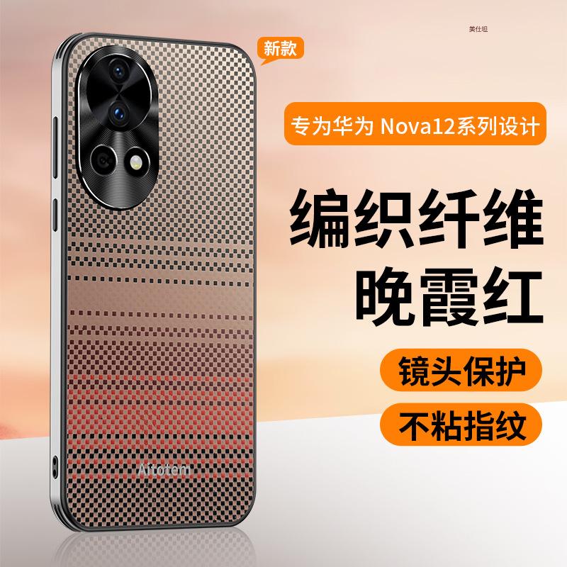 Applicable to Huawei nova13pro mobile phone case, sunset star 12por lens all-inclusive carbon fiber pattern airbag anti-drop