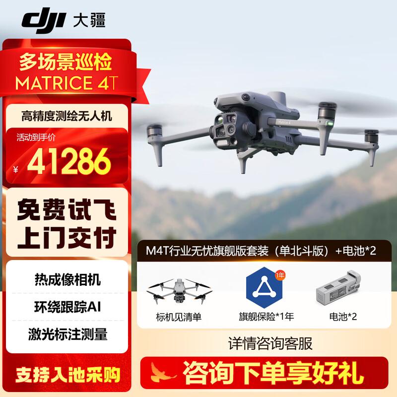DJI Matrice 4T Thermal Inspection Drone (CN version)