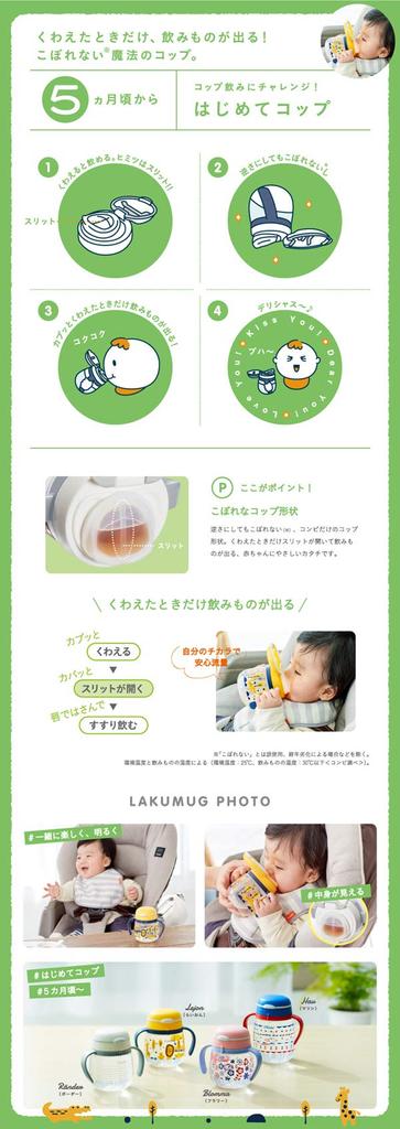 Combi Rakumug First 1 Cup Cup, Border, White, (x 1)