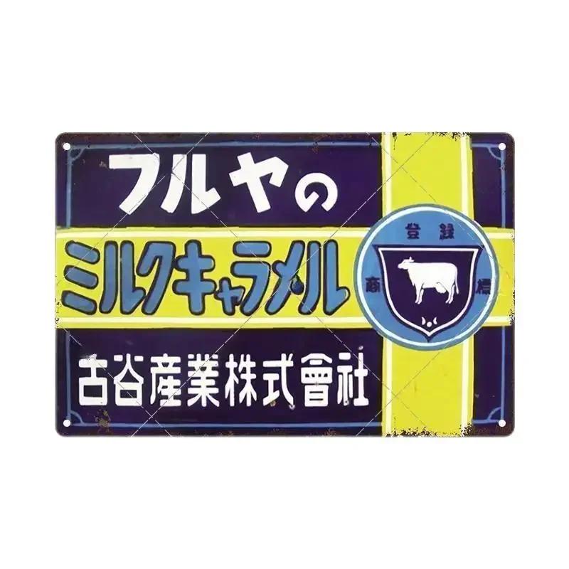Plechové cedule Retro Japonský styl Značka Vintage Plaketa Kovová deska Nástěnné umění Plakát Rustikální Domov Pánská jeskyně Obchod Dekor