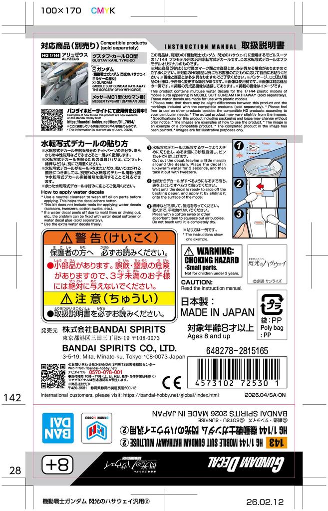 BANDAI SPIRITS Gundam Decal 143 HG Mobile Suit Gundam Flash General Purpose Decal No. 1/144 Hathaway's 2 Water-slide