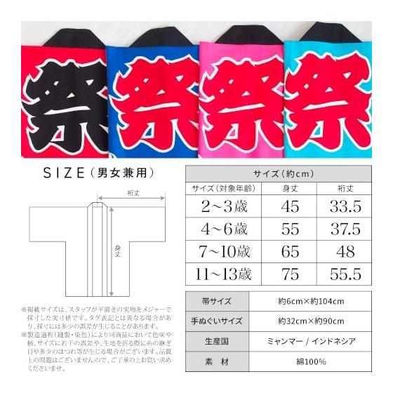 ON NISHIKI Kids Happi 3-Piece Set (Happi Coat + Obi + Tenugui) 100% Cotton, Durable, Traditional Dyeing (4 Colors, 4 Sizes) Unisex Festival Happi