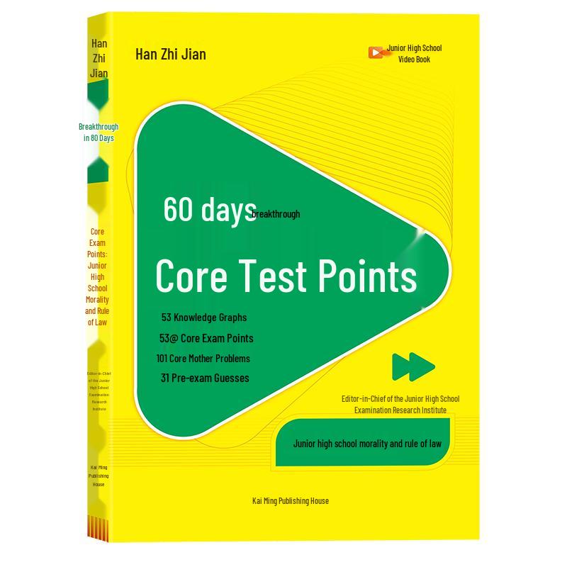 Han Zhi Jian Junior High Exam Prep Guides