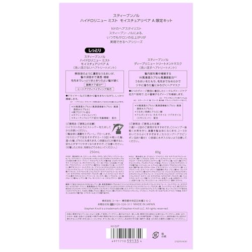 Steven Knoll Hair Mist Hydro Renew Mist Moisture Repair A Main Unit 250mL + Hair Pack Approximately 8 Doses Limited Kit Non-rinse Treatment Hair Care