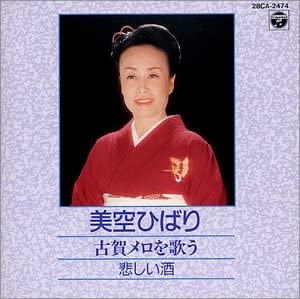 

CD HIBARI MISORA - Koga Melody O Utau 28CA2474 Japan Japanese Enka Used
