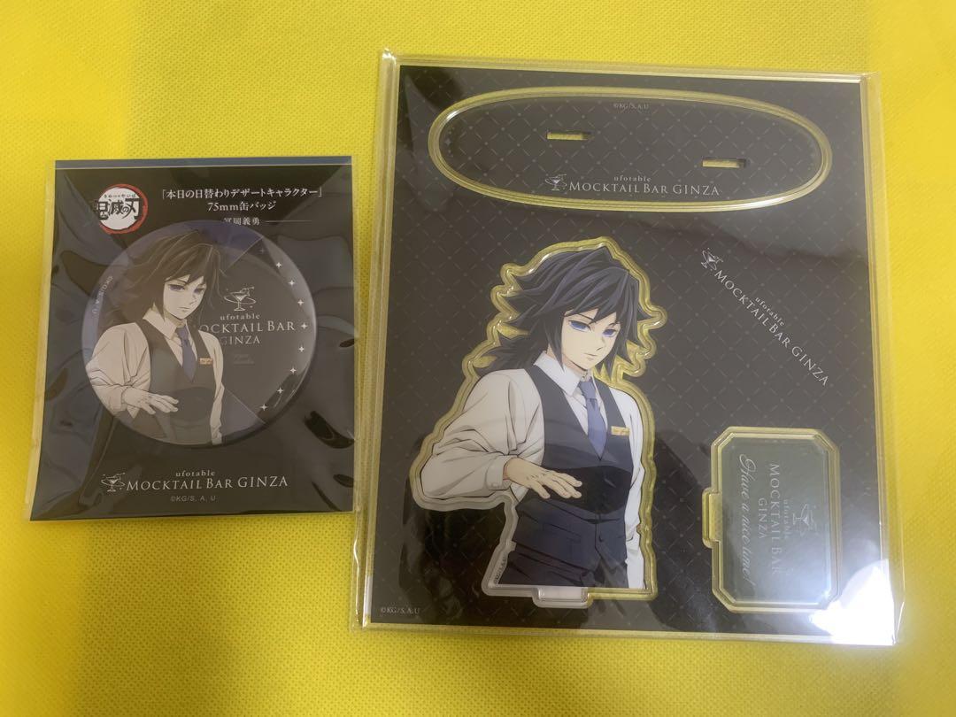 

[USED] Demon Slayer Mocktail Giyu Tomioka