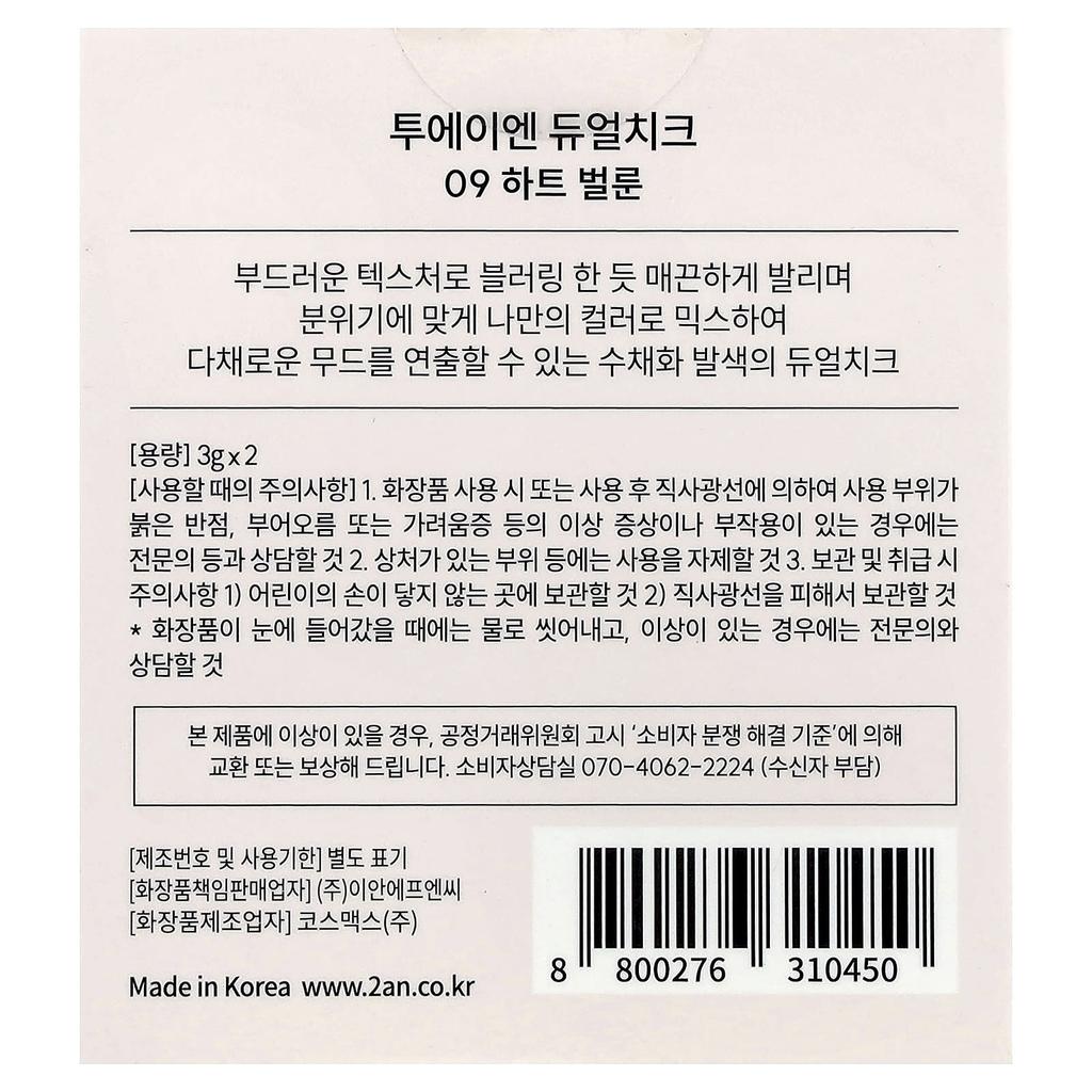 2aN Dual Cheek, 09 Heart Balloon, 9g