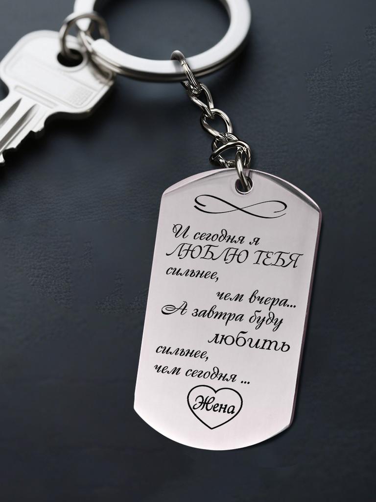 A Gift for My Wife—Stainless Steel Heart-Shaped Keyring Pendant Engraved with “Love You More Than Yesterday”