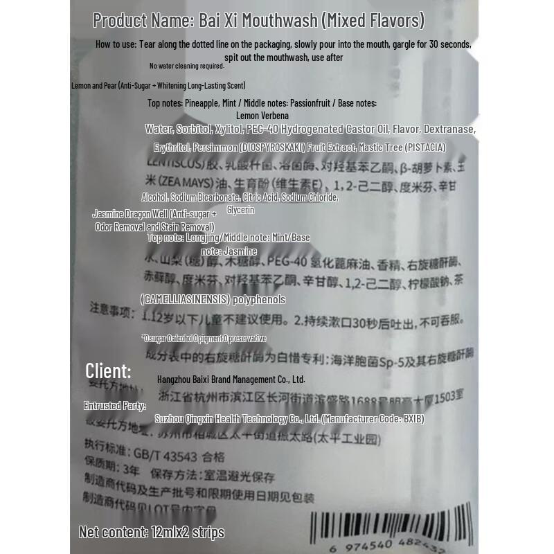 Baixi Portable Anti-Sugar Mouthwash Strips