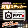 [Reflection] Sticker, Recorder, REC, Drive Recorder, Recording, Driving (Silver, Reflective)