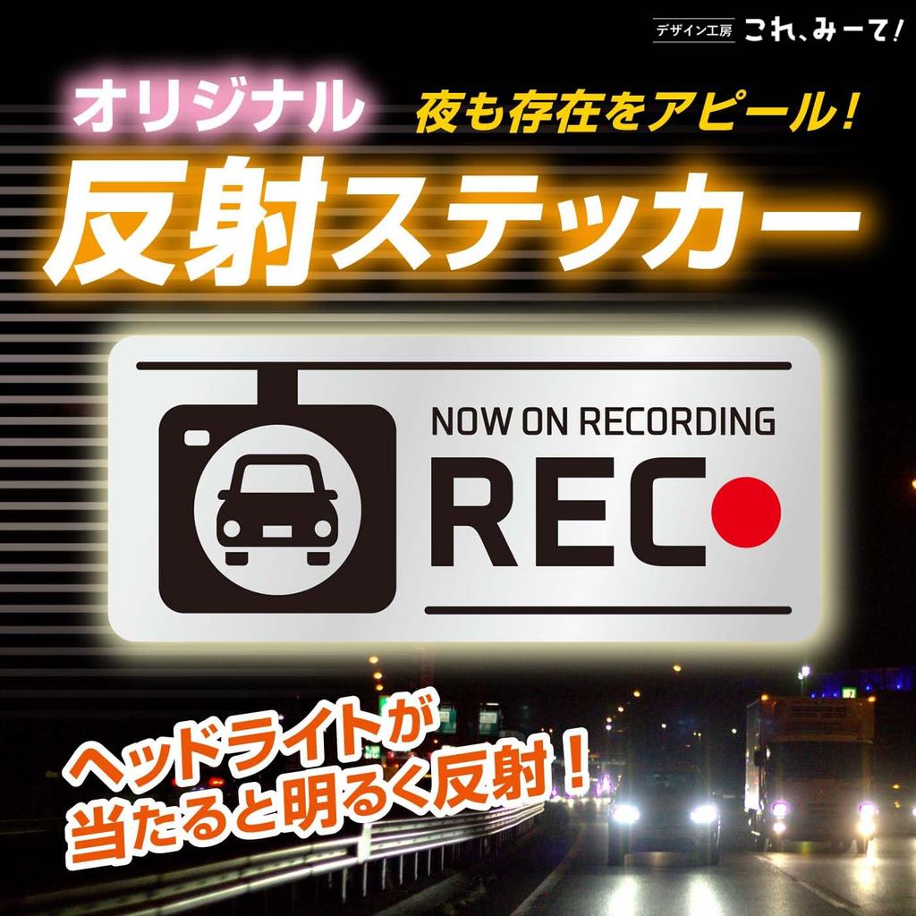 [Reflection] Sticker, Recorder, REC, Drive Recorder, Recording, Driving (Silver, Reflective)