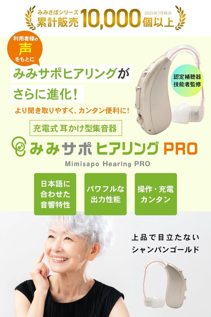 Japanese manufacturer MimiSapo Hearing PRO Hearing Type Hearing for Rechargeable Wireless Earphones Characteristics Tailored to Japanese "New