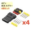 [Set of 4] AU129 4 Pole Waterproof Coupler, 4 Pin Wiring Connector, For Cars,