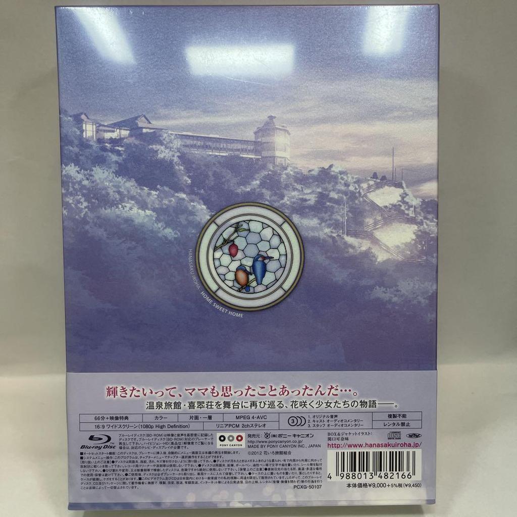 [USED] First limited edition movie version Hanasaku Iroha HOME SWEET HOME
